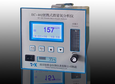 电化学微量氧分析仪（EC-402便携式）